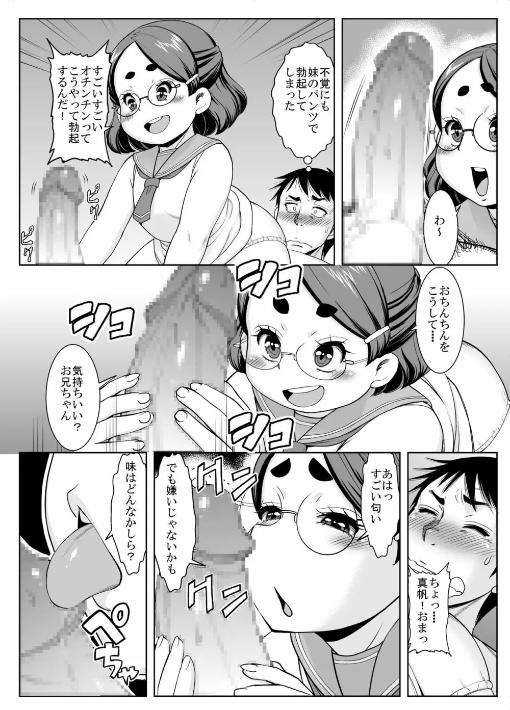 妹は知りたガール - page6