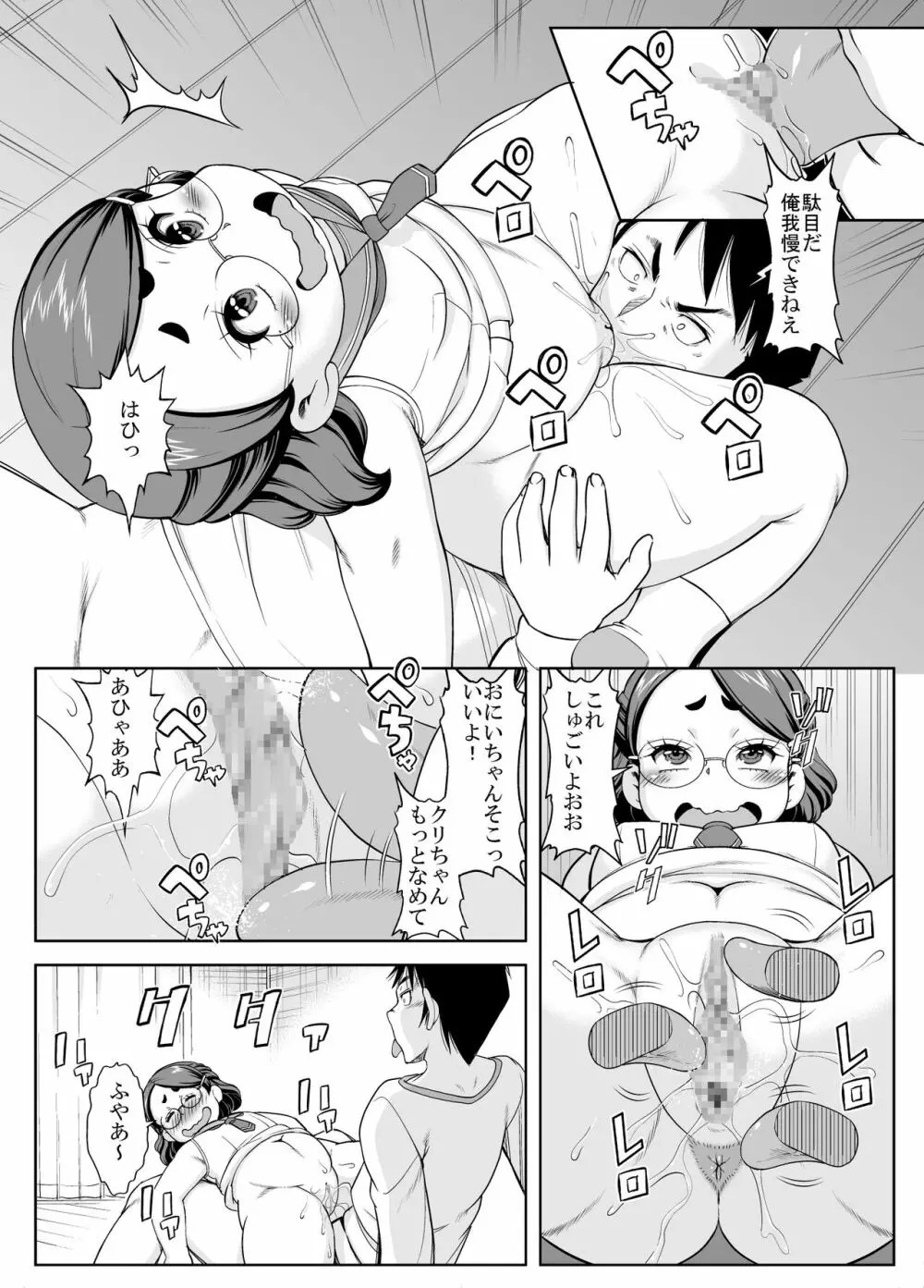 妹は知りたガール - page8