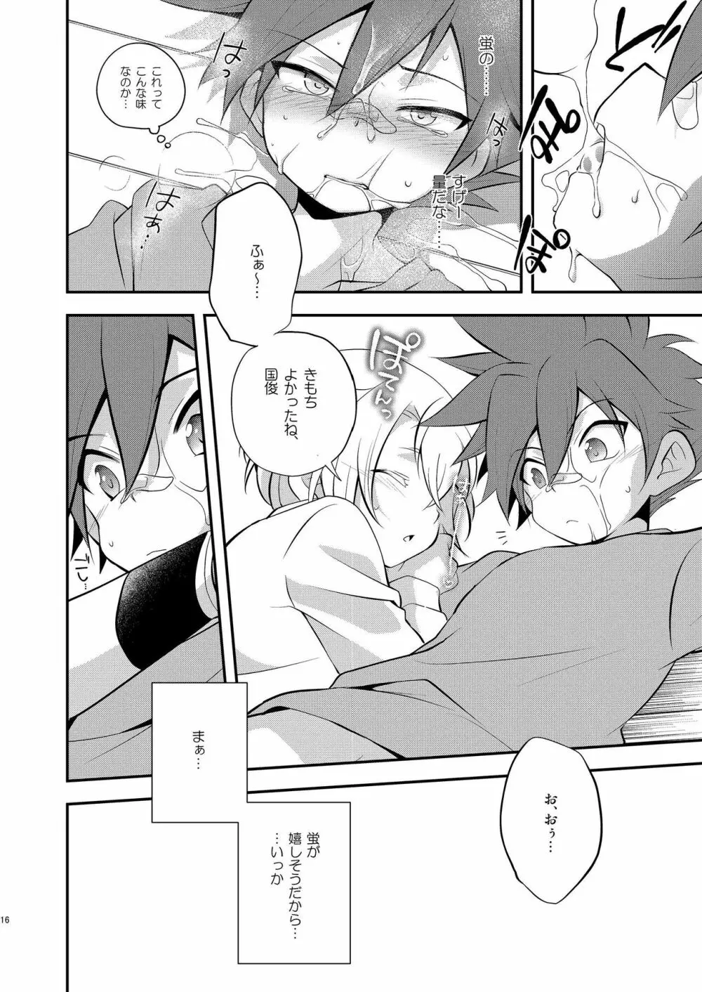 くるくるらいは - page16