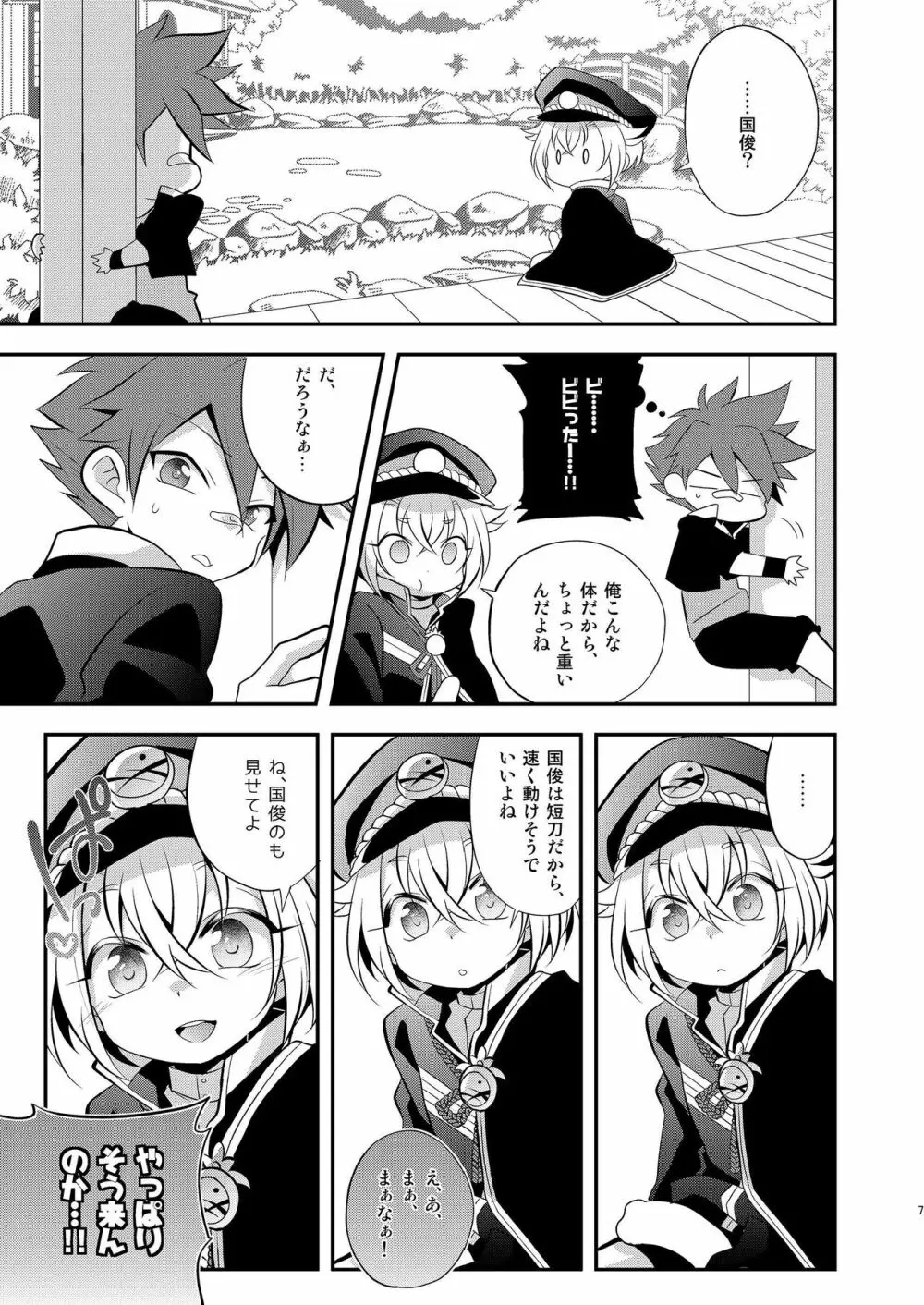 くるくるらいは - page7
