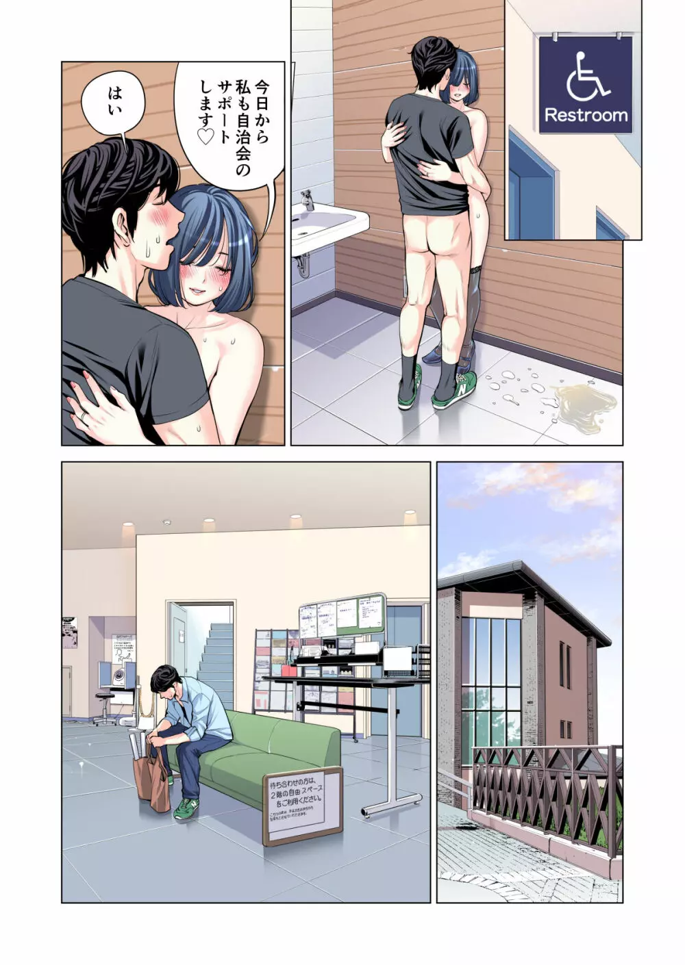 自治会の人妻はとてもHでした。2 地区センター職員 中原恵子編 （フルカラー版） - page110