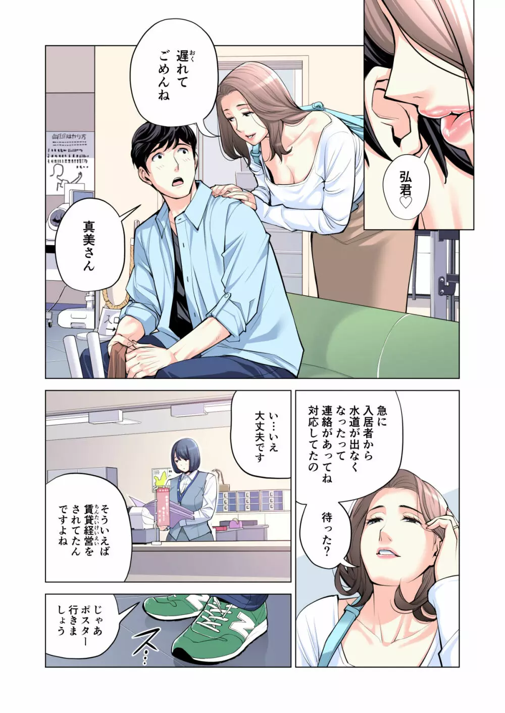 自治会の人妻はとてもHでした。2 地区センター職員 中原恵子編 （フルカラー版） - page111