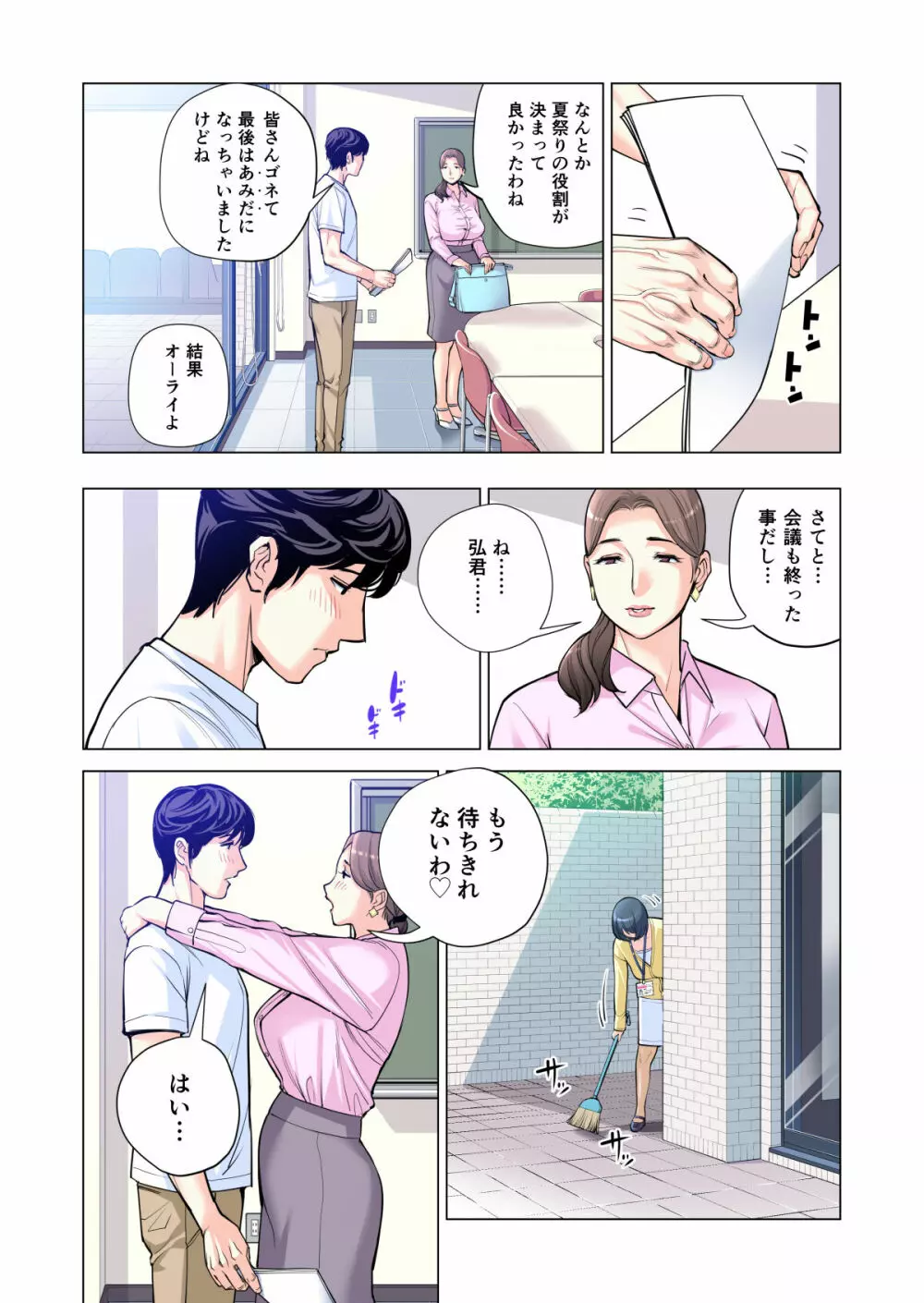 自治会の人妻はとてもHでした。2 地区センター職員 中原恵子編 （フルカラー版） - page17