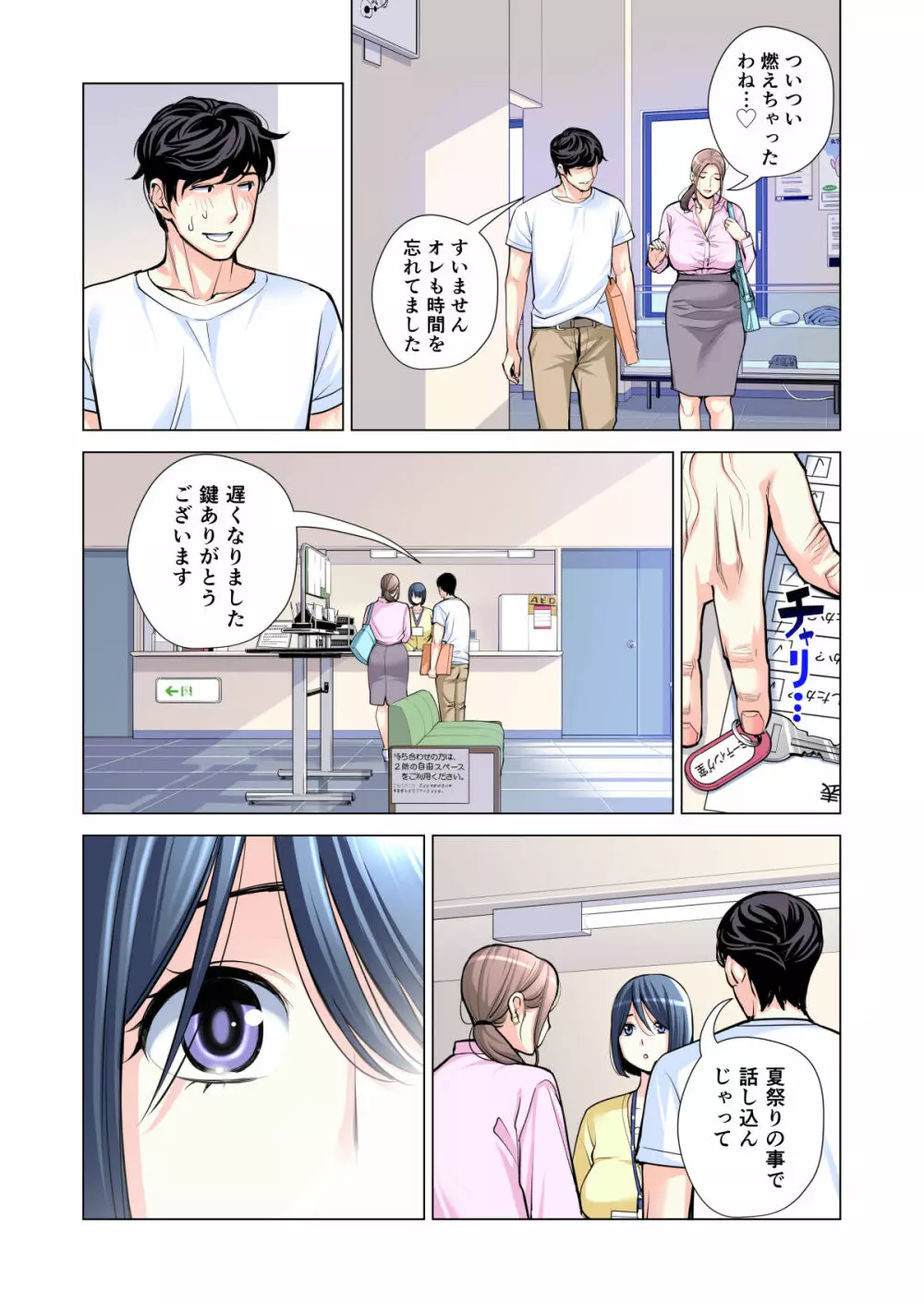 自治会の人妻はとてもHでした。2 地区センター職員 中原恵子編 （フルカラー版） - page19