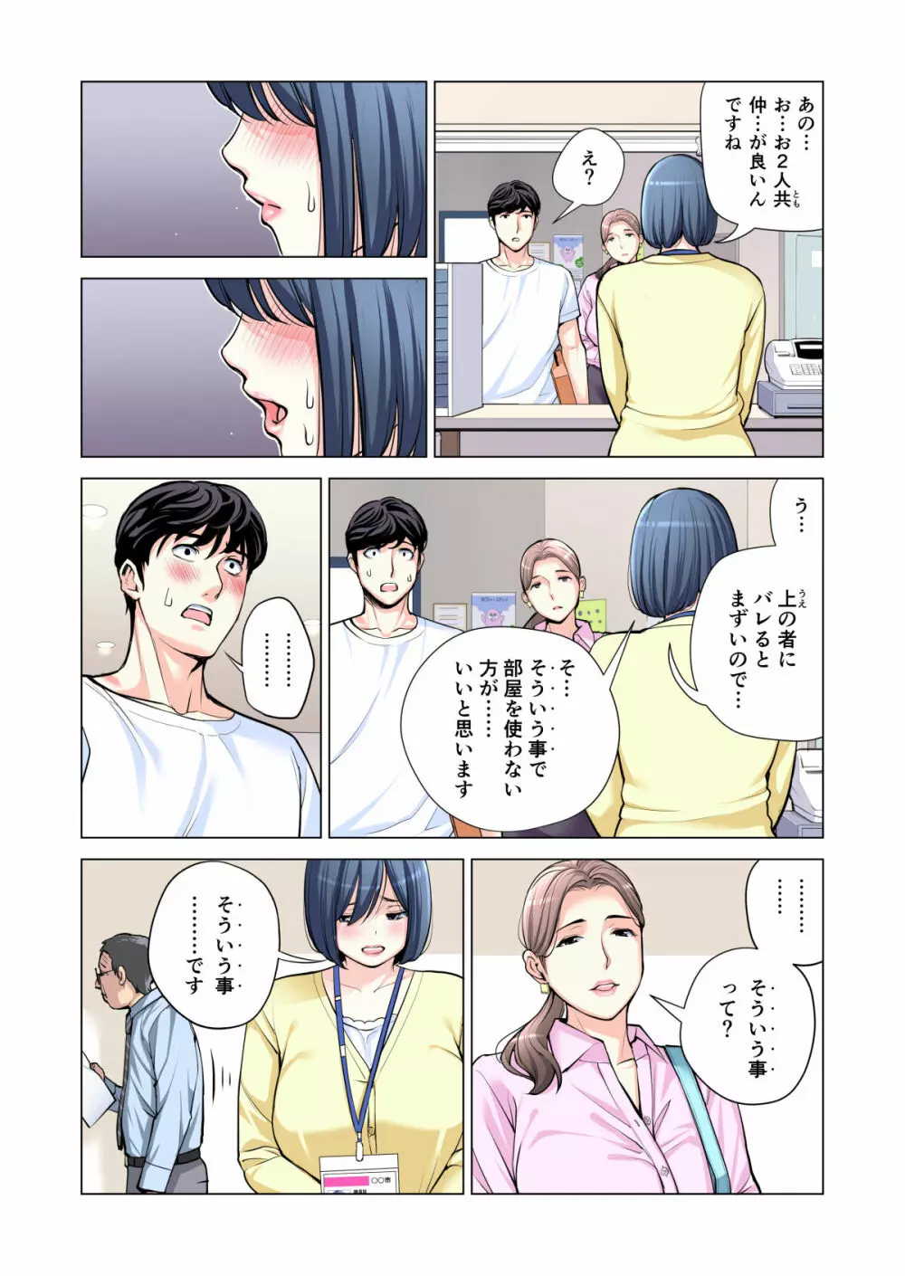 自治会の人妻はとてもHでした。2 地区センター職員 中原恵子編 （フルカラー版） - page21