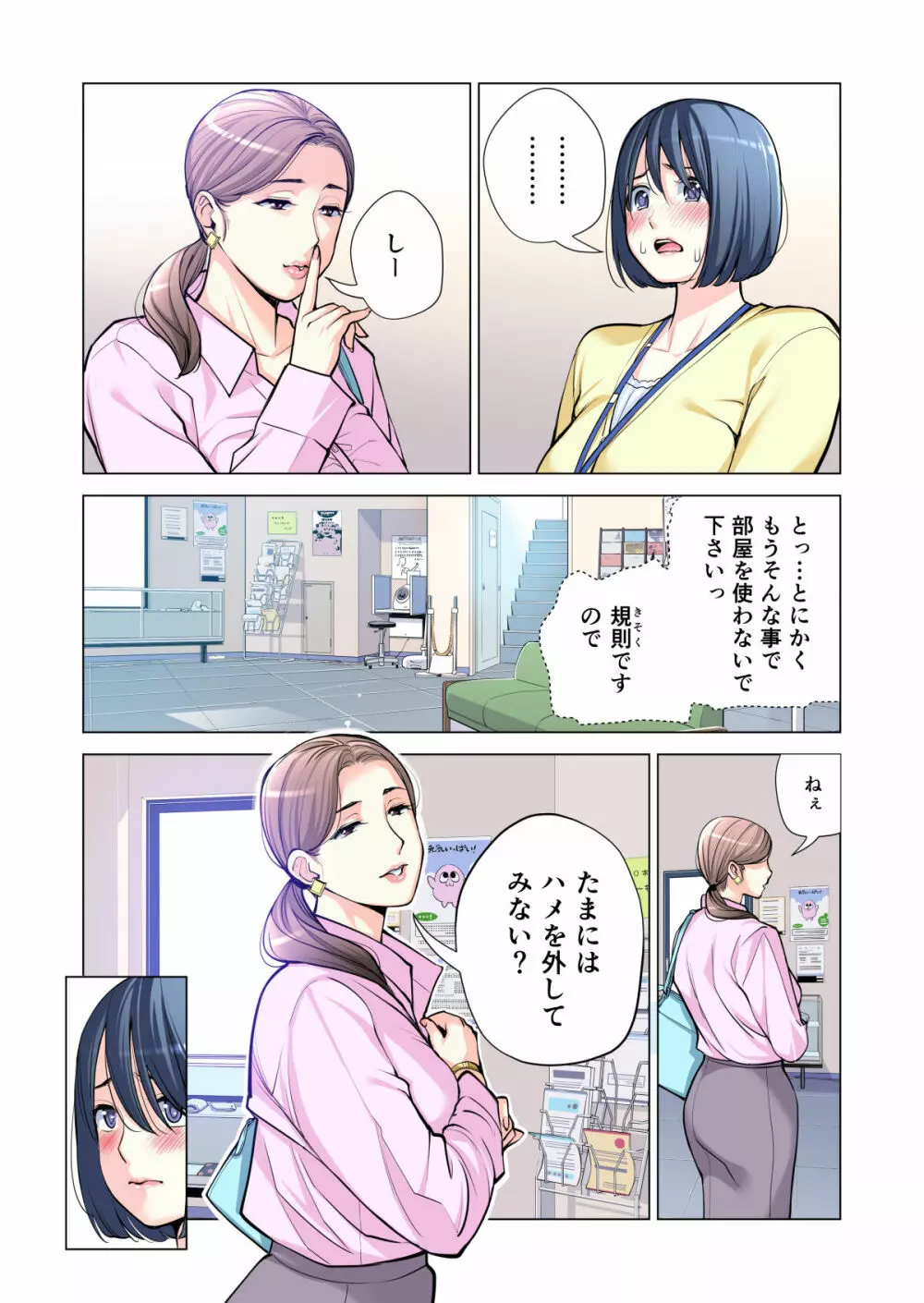 自治会の人妻はとてもHでした。2 地区センター職員 中原恵子編 （フルカラー版） - page25