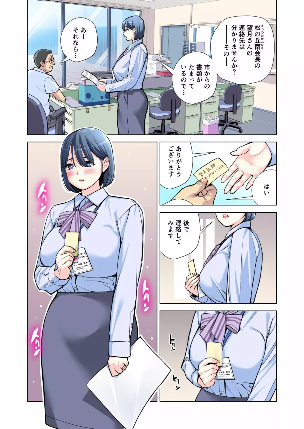 自治会の人妻はとてもHでした。2 地区センター職員 中原恵子編 （フルカラー版） - page40