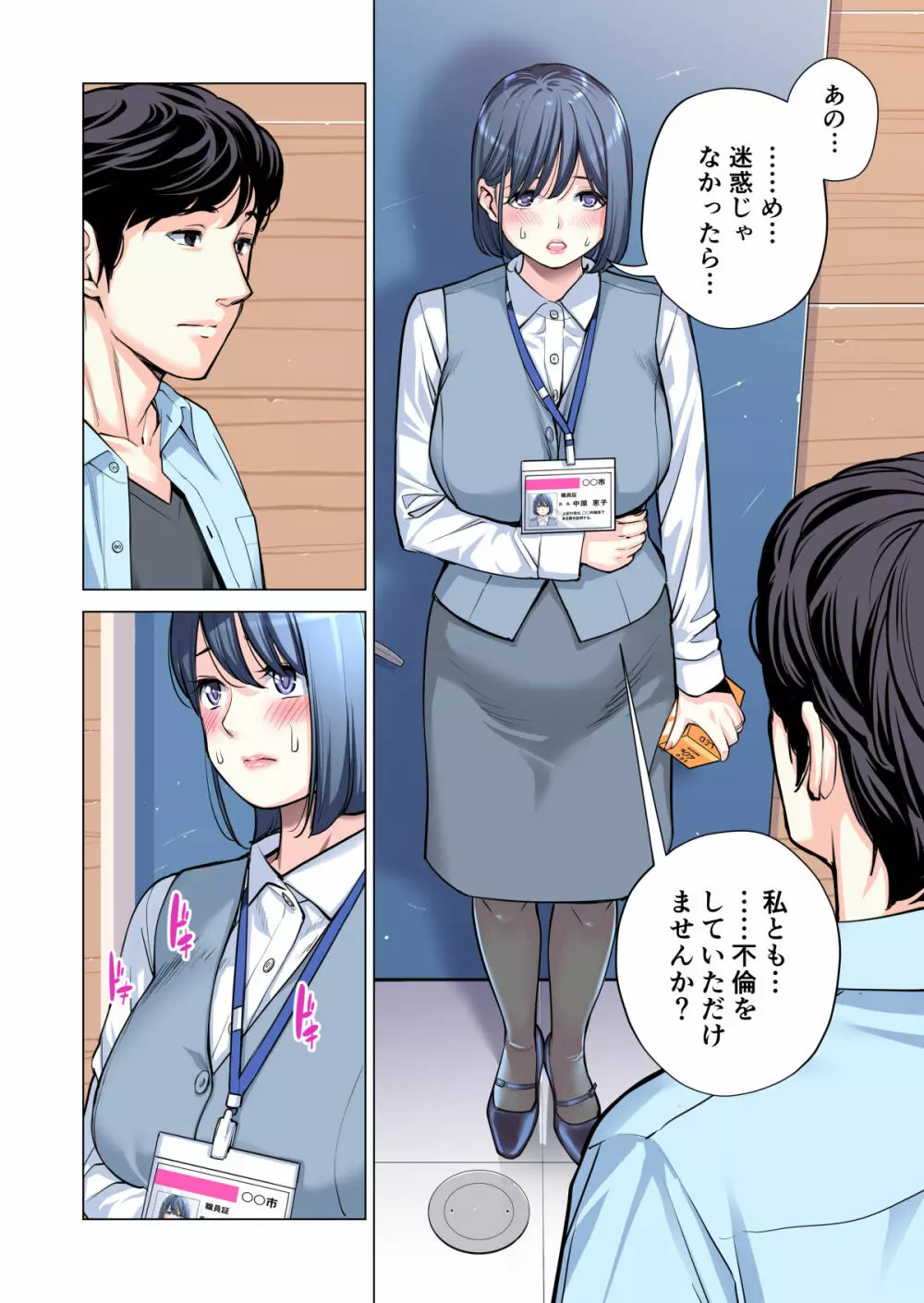 自治会の人妻はとてもHでした。2 地区センター職員 中原恵子編 （フルカラー版） - page51