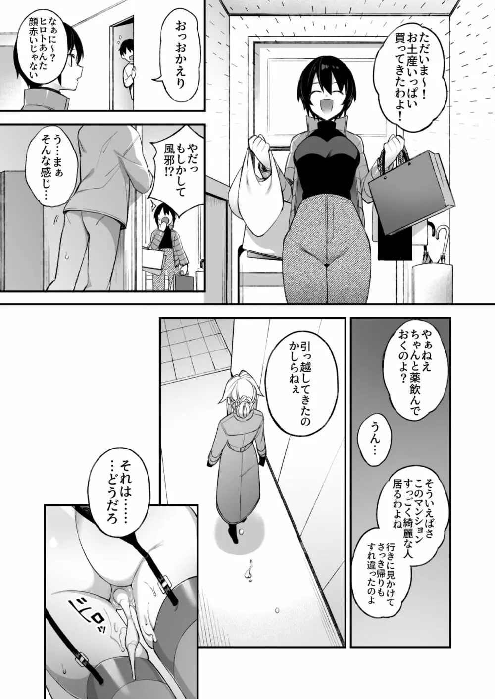 犯され催眠 2 男子1人しかいない学園で性格最悪のイジメっこに犯されまくる - page52