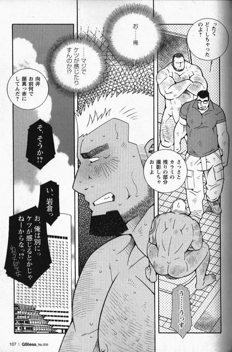 ノンケAV男優 向井元乃助の場合 - page13
