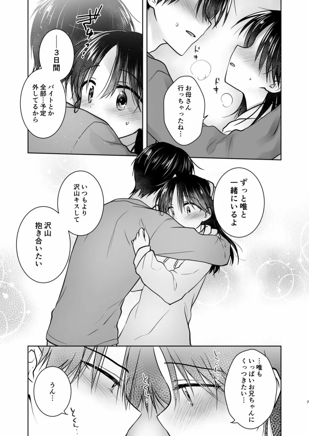 三日三晩、兄妹ふたりぐらし - page10