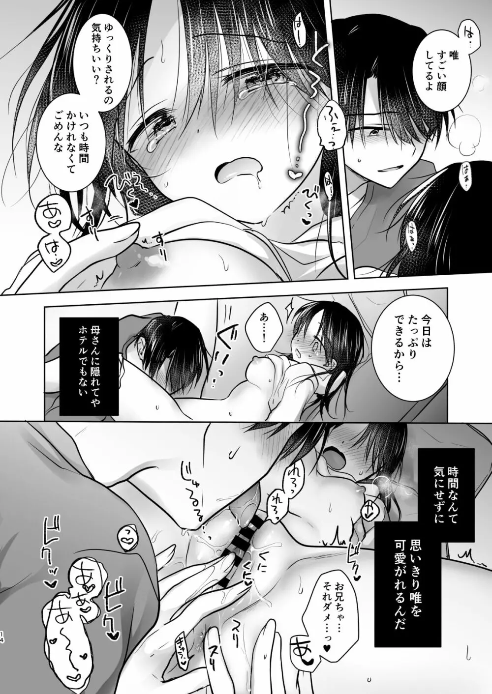 三日三晩、兄妹ふたりぐらし - page17