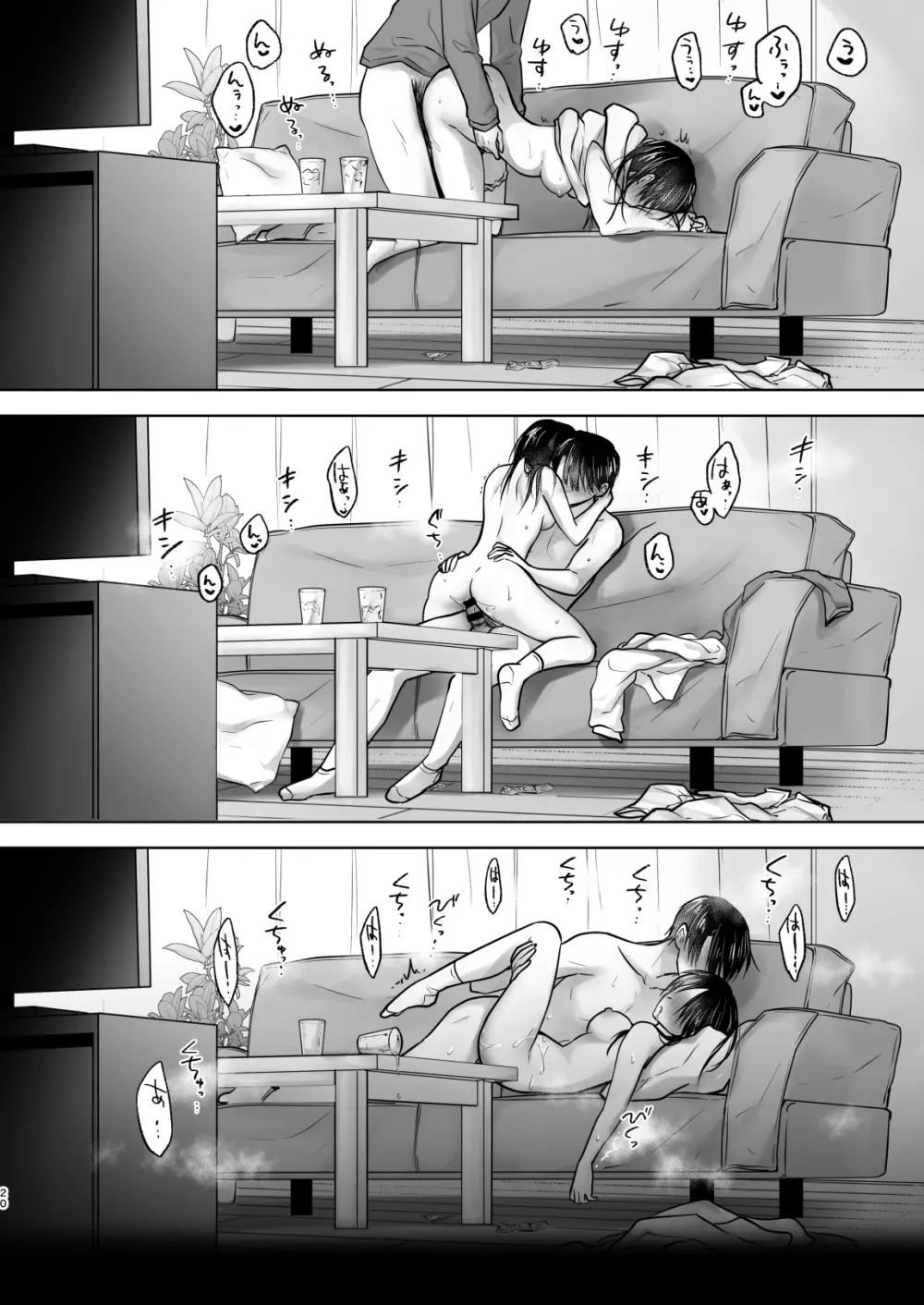 三日三晩、兄妹ふたりぐらし - page23