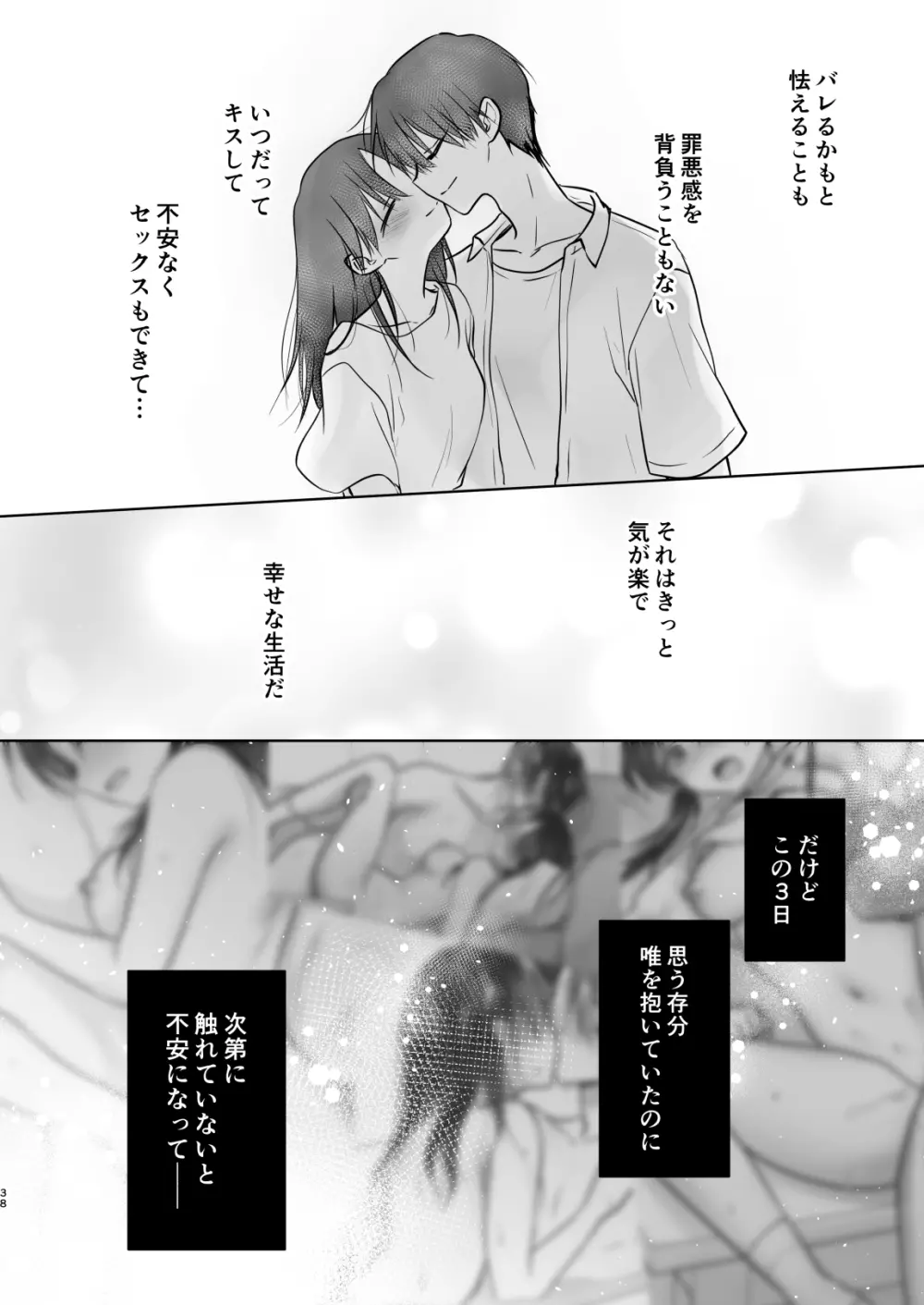 三日三晩、兄妹ふたりぐらし - page41