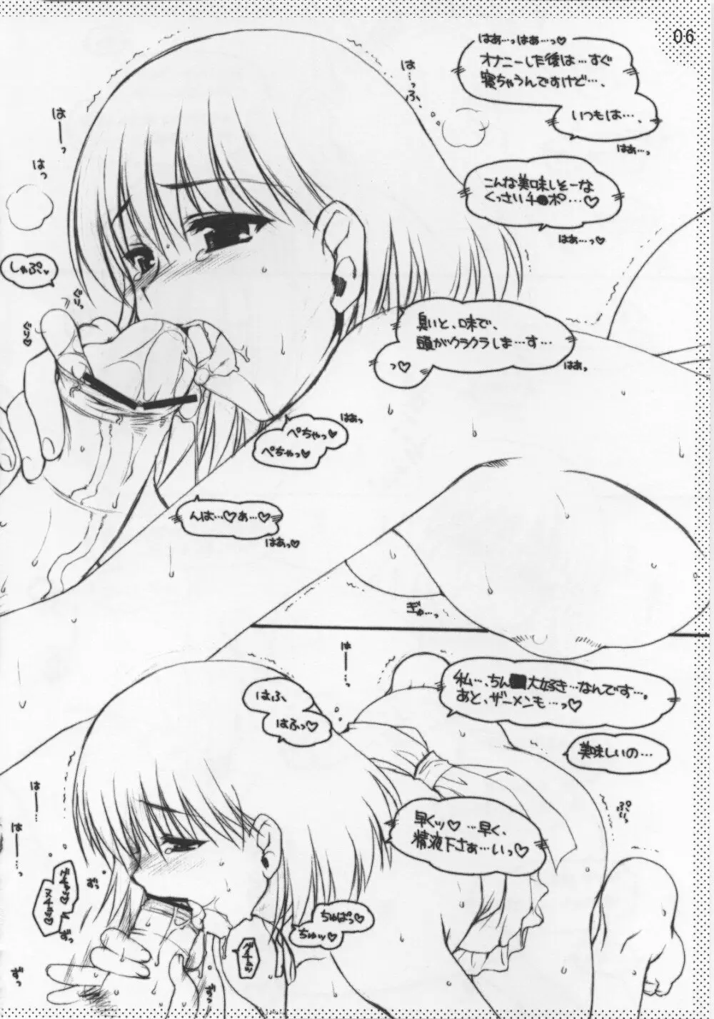 突貫工事 - page5