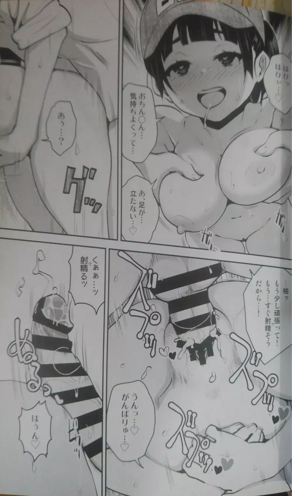 田舎ックス 6 - page12