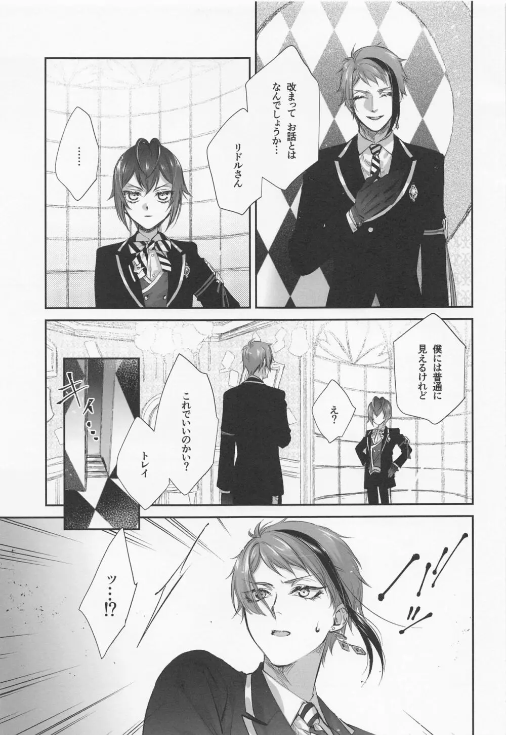 逃げる、追う、執着する。 - page10