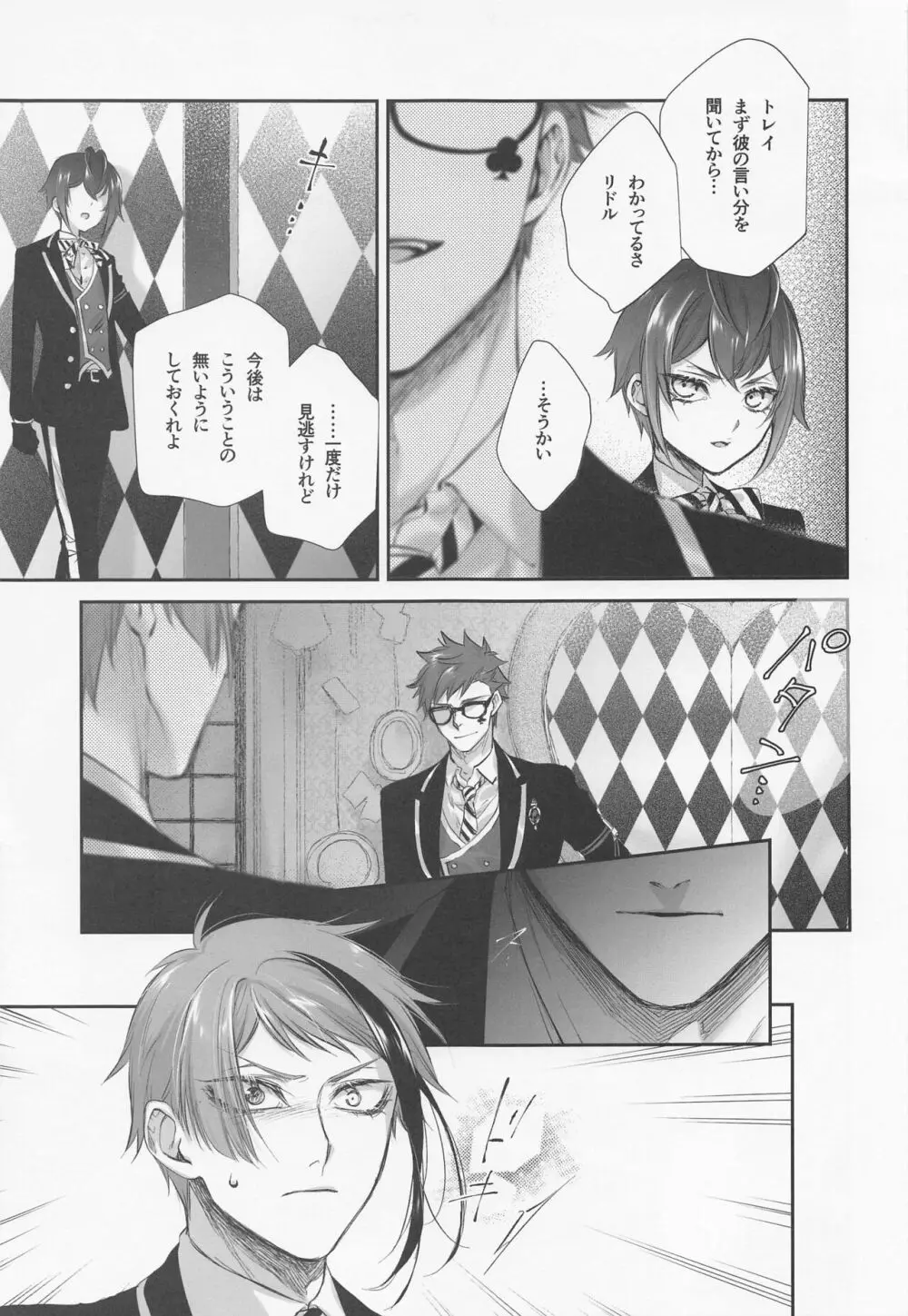 逃げる、追う、執着する。 - page12