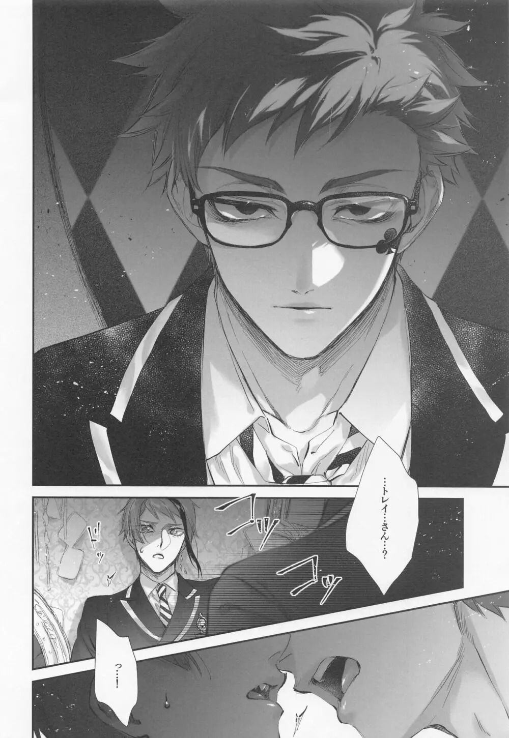 逃げる、追う、執着する。 - page13
