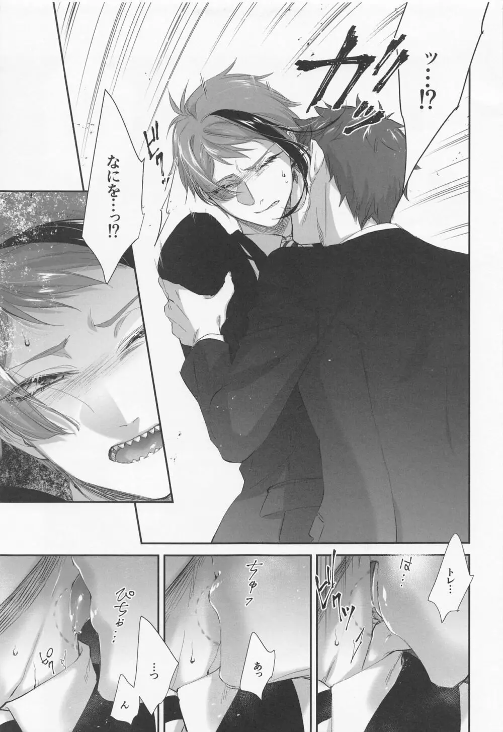 逃げる、追う、執着する。 - page14