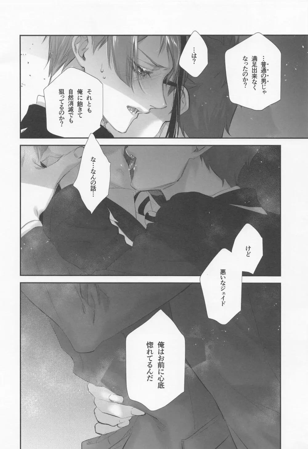逃げる、追う、執着する。 - page15