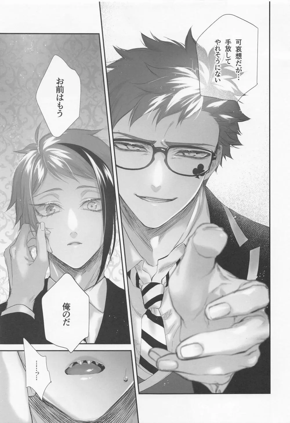 逃げる、追う、執着する。 - page16