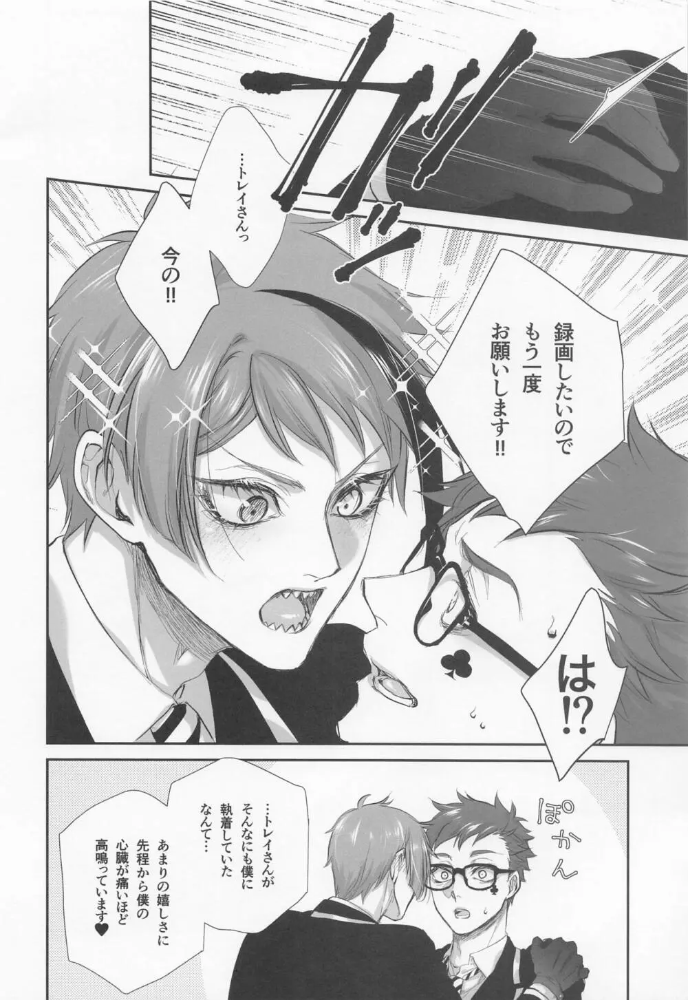逃げる、追う、執着する。 - page17
