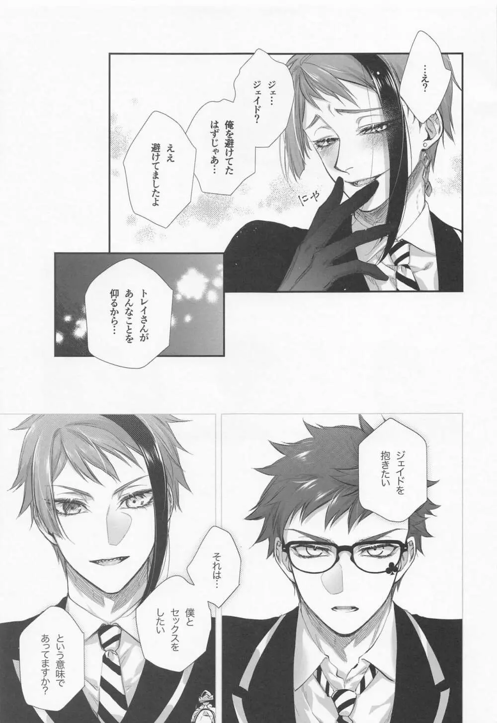 逃げる、追う、執着する。 - page18