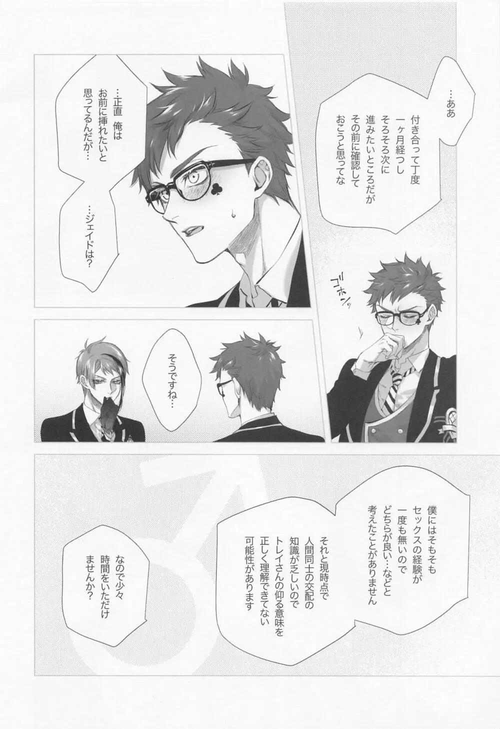 逃げる、追う、執着する。 - page19