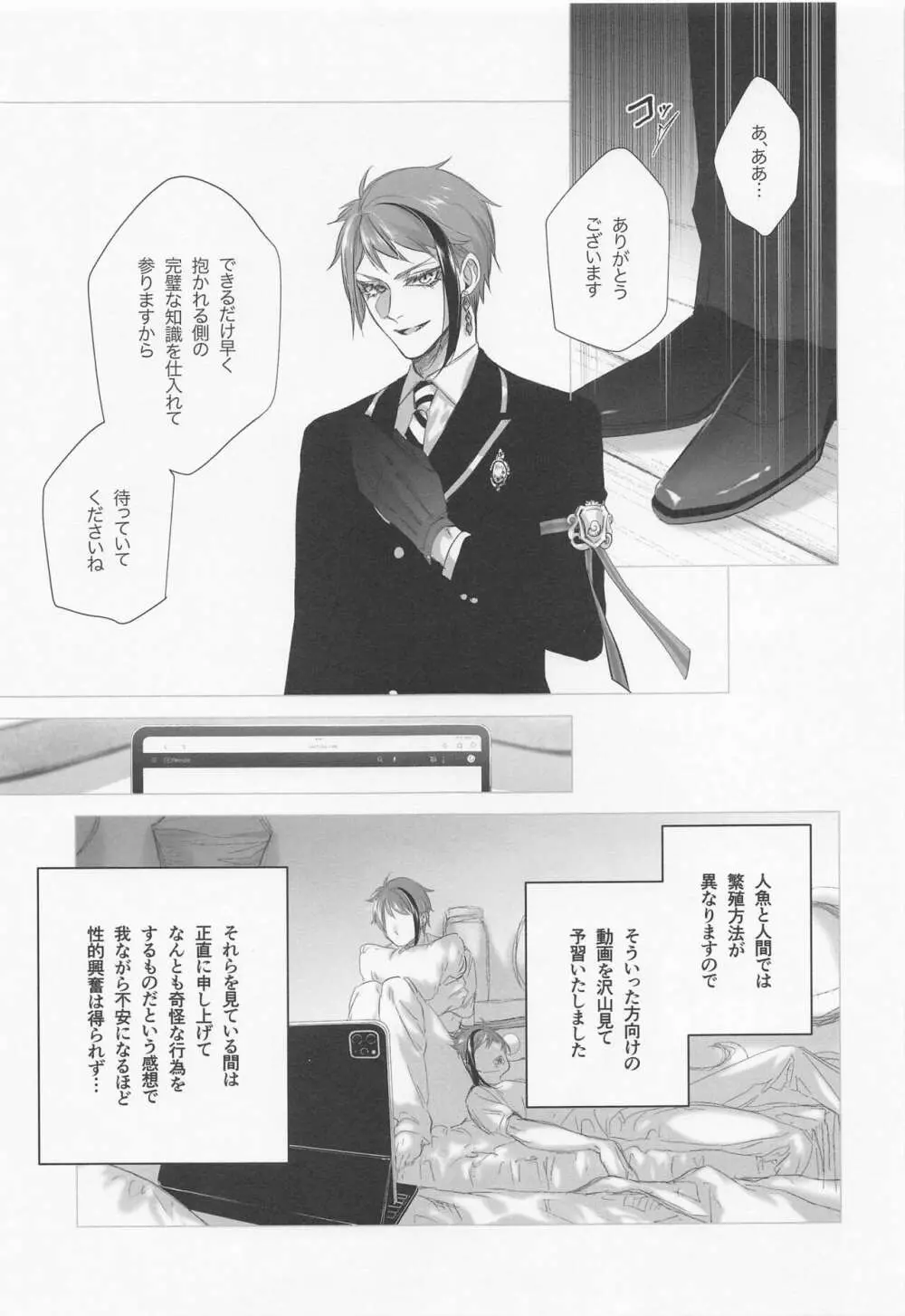 逃げる、追う、執着する。 - page20