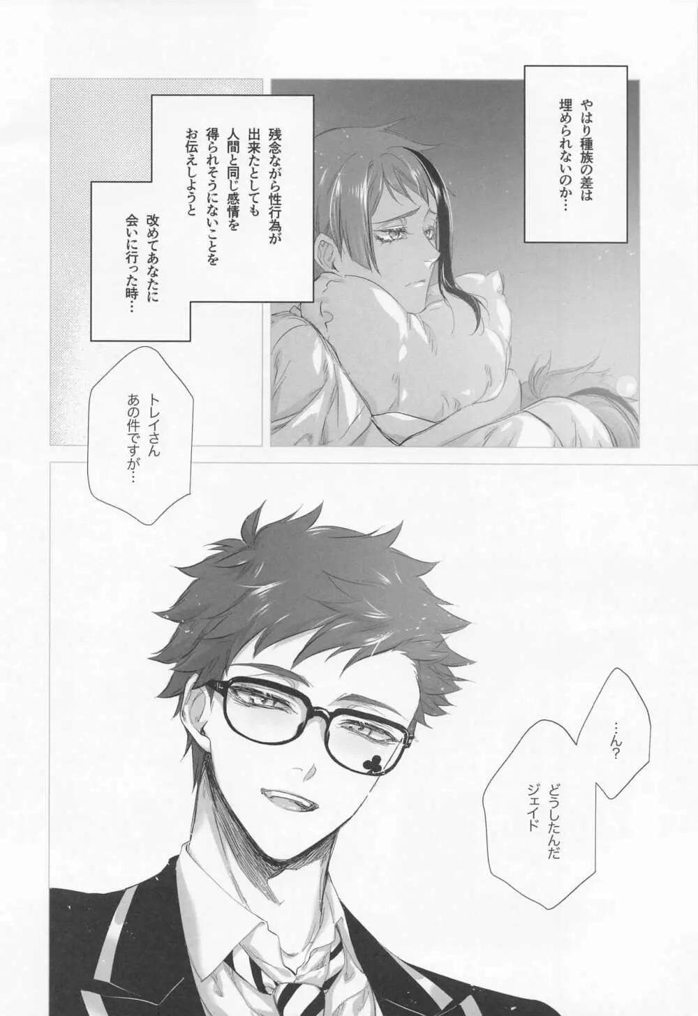 逃げる、追う、執着する。 - page21