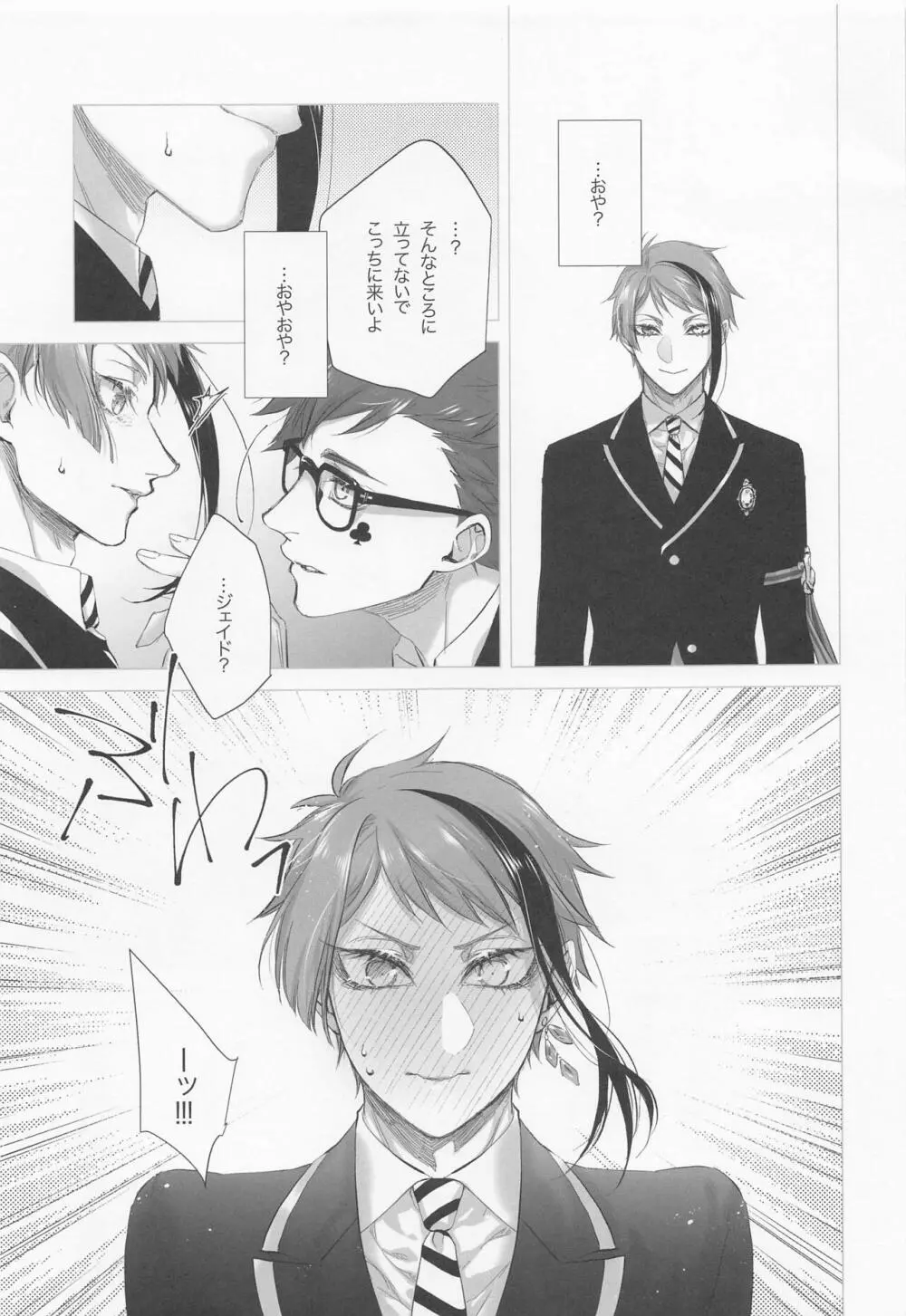 逃げる、追う、執着する。 - page22