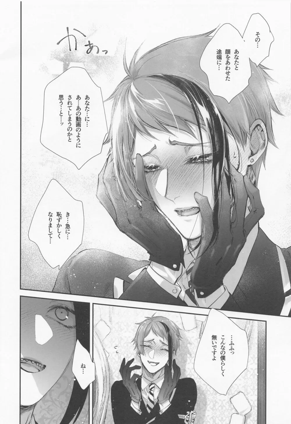 逃げる、追う、執着する。 - page23