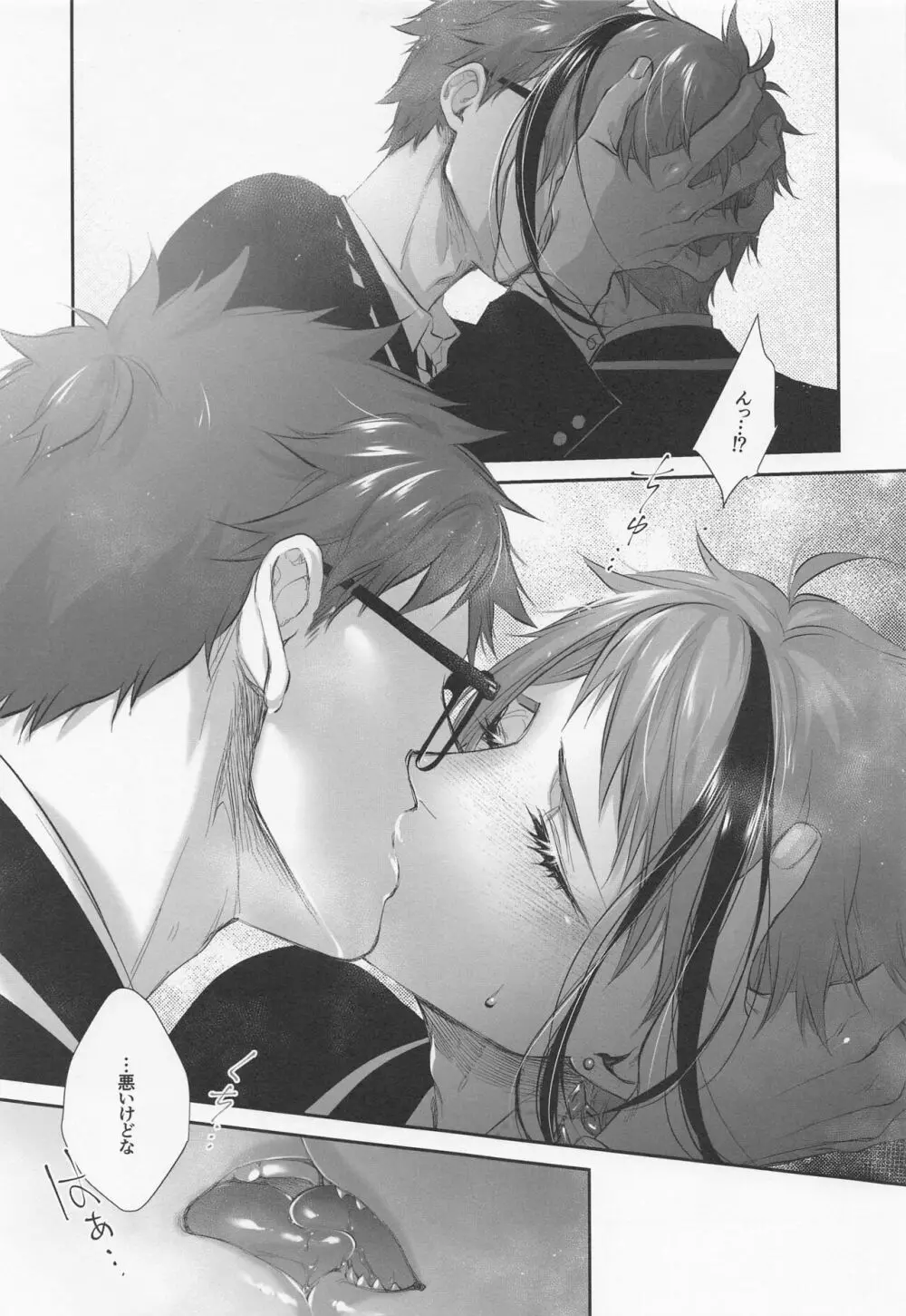 逃げる、追う、執着する。 - page24