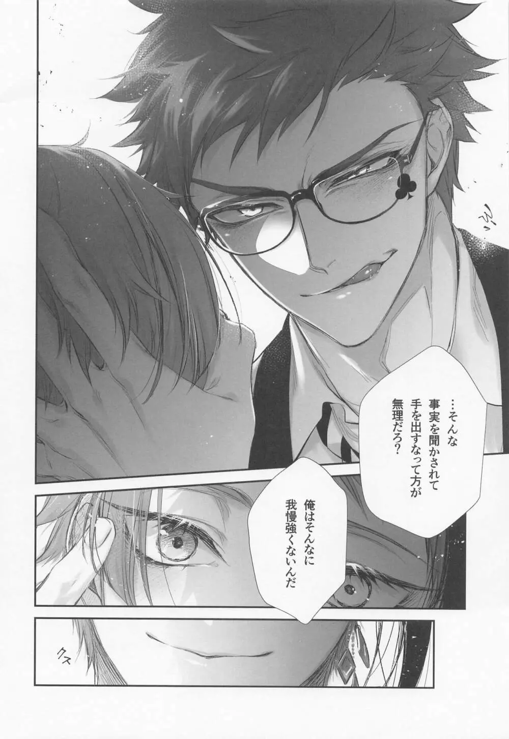 逃げる、追う、執着する。 - page25