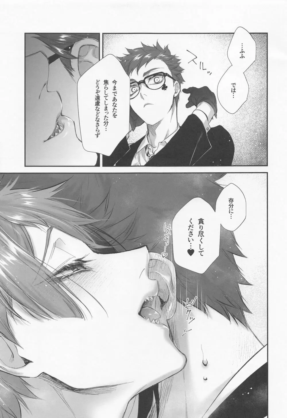 逃げる、追う、執着する。 - page26