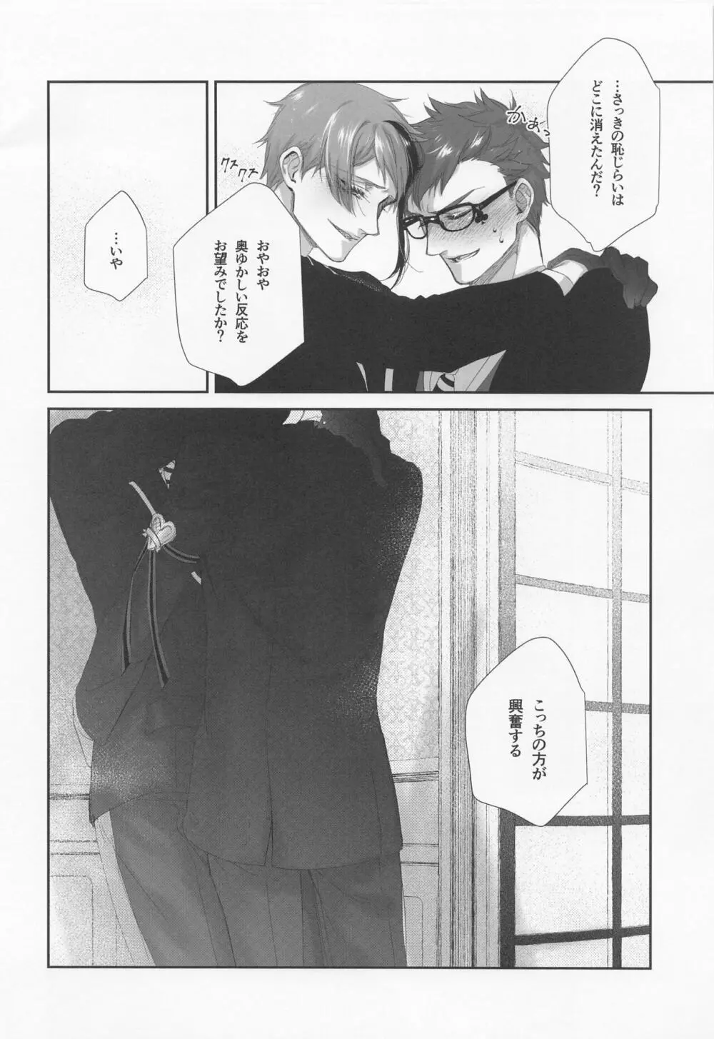逃げる、追う、執着する。 - page27