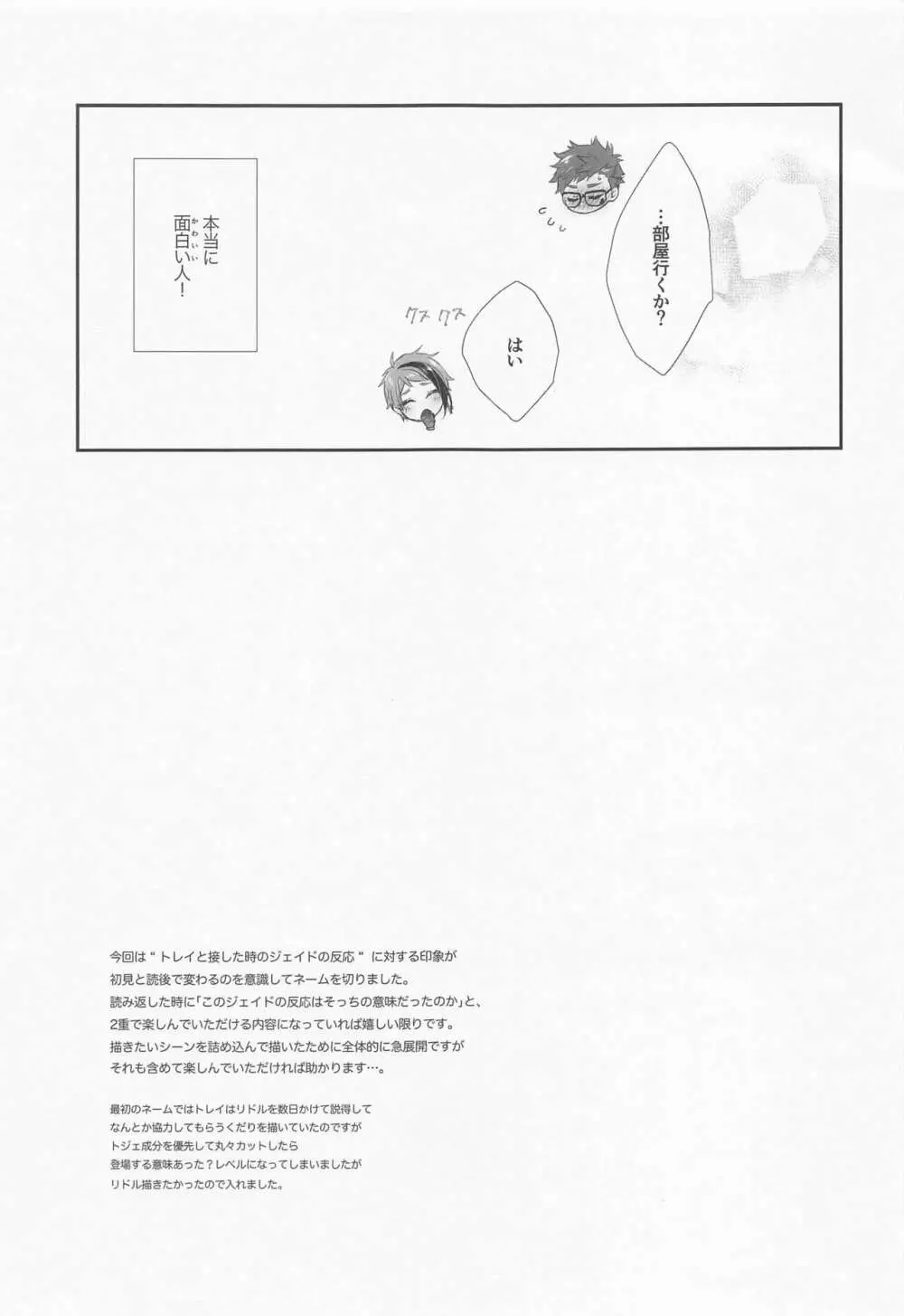 逃げる、追う、執着する。 - page28