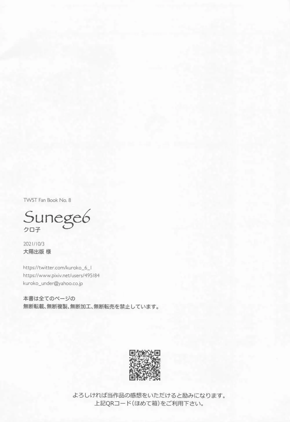 逃げる、追う、執着する。 - page29