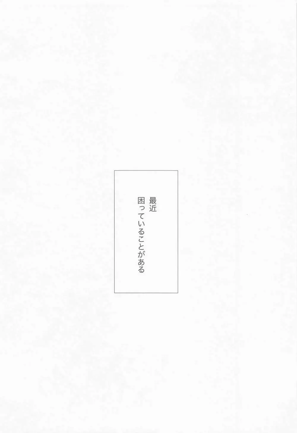 逃げる、追う、執着する。 - page3