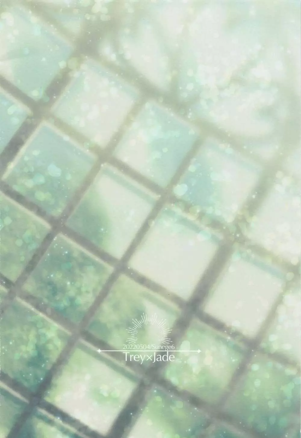 逃げる、追う、執着する。 - page30