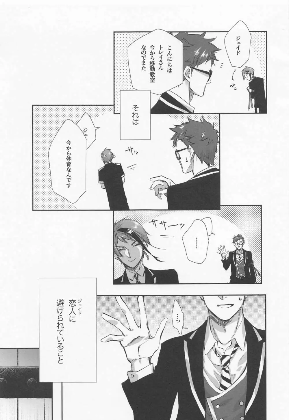 逃げる、追う、執着する。 - page4
