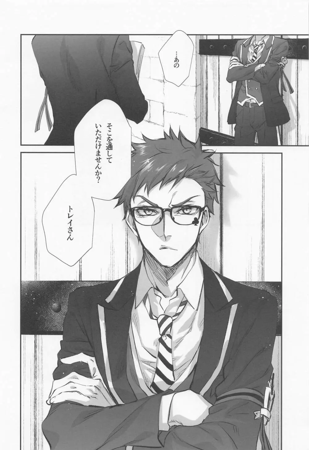 逃げる、追う、執着する。 - page5