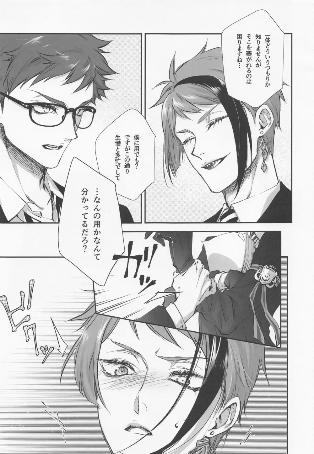 逃げる、追う、執着する。 - page6