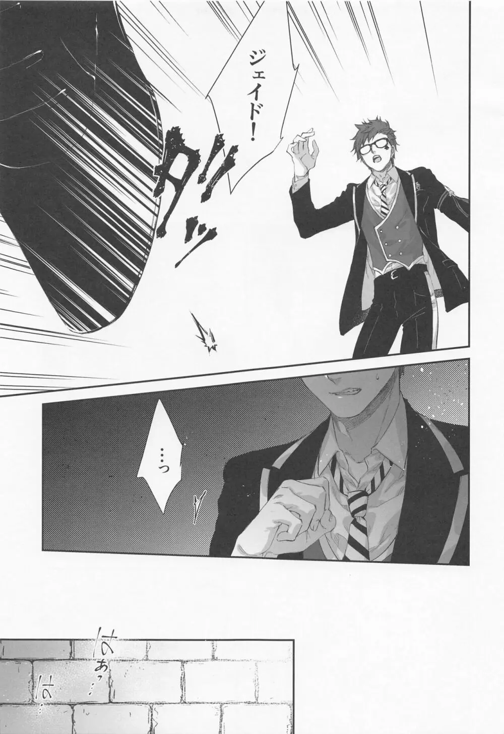 逃げる、追う、執着する。 - page8