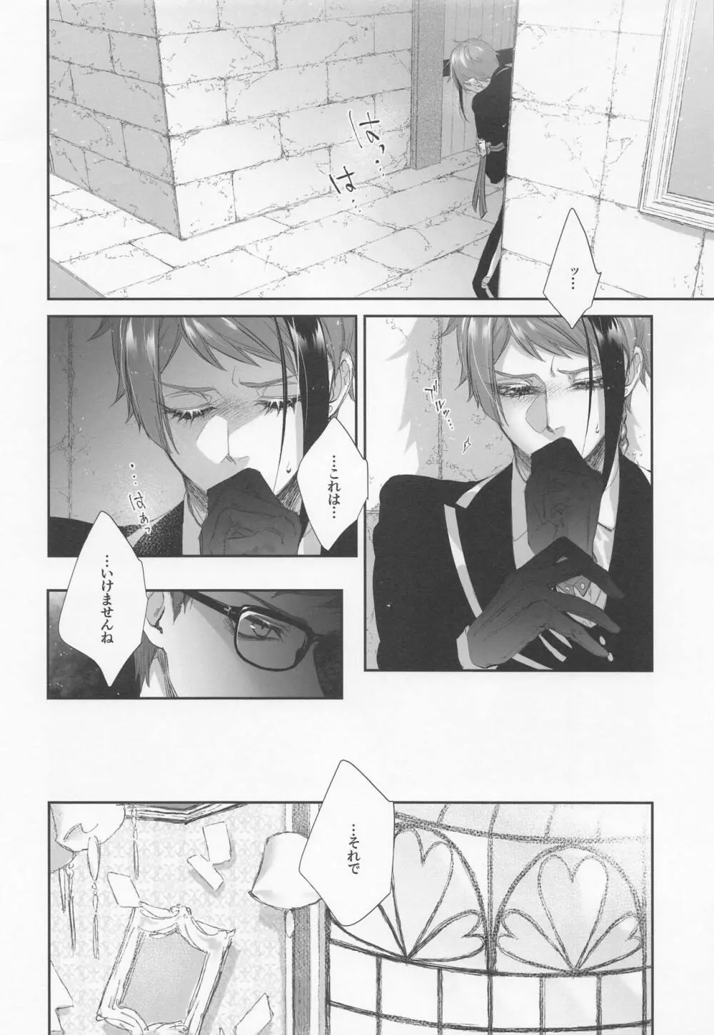 逃げる、追う、執着する。 - page9