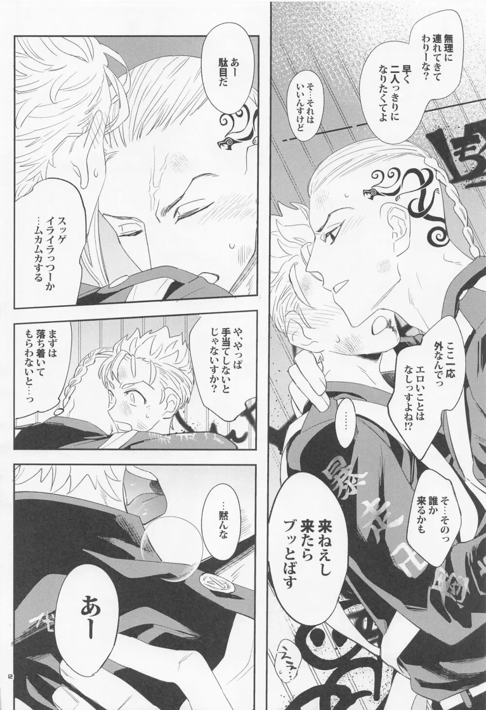 Virgin？ - page11