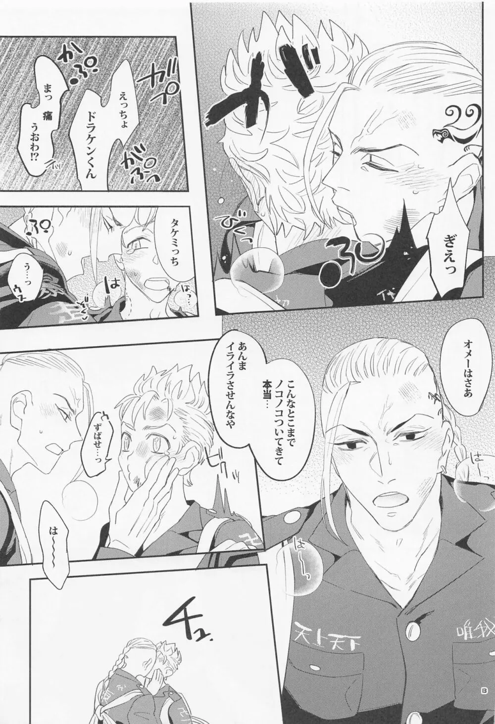 Virgin？ - page12