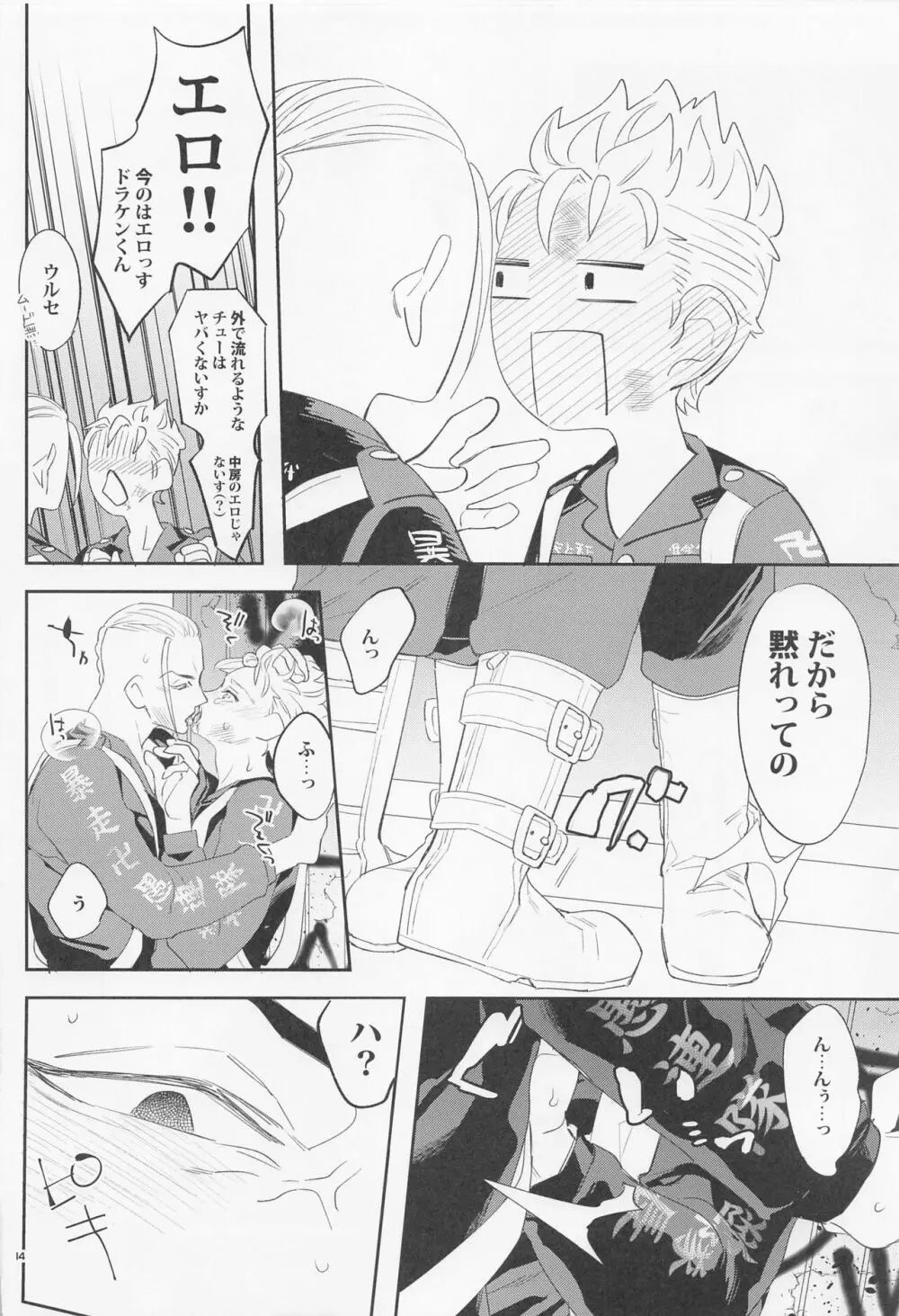 Virgin？ - page13