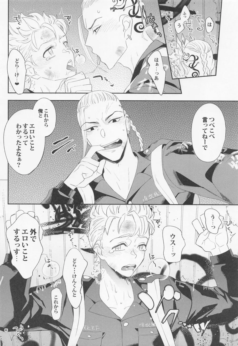 Virgin？ - page15